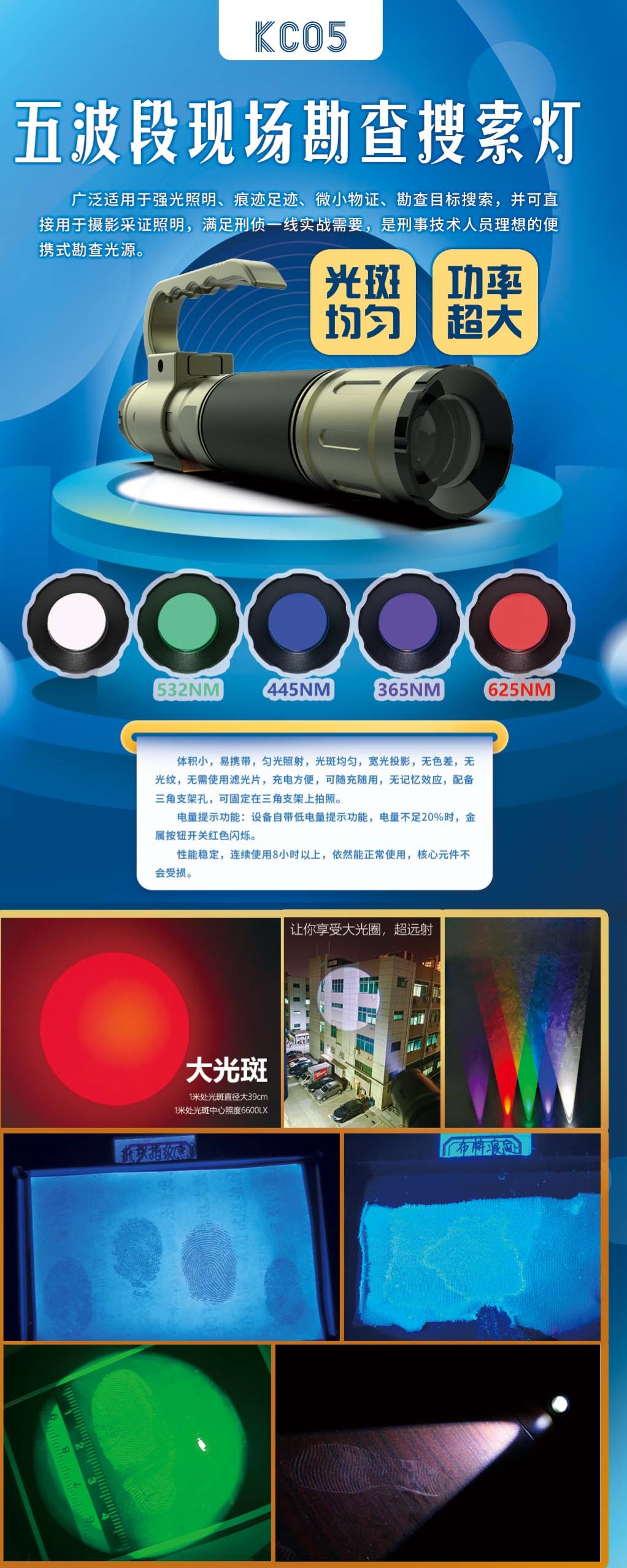 KC05五波段現(xiàn)場勘查搜索燈_副本.jpg