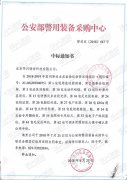 2018-2019刑事技術裝備協議供貨采購項目入圍供應